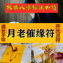 Yuelao urges marriage to lead the red line to resolve marriage obstacles to marriage is not good Love is beautiful and smooth Peach blossom symbol