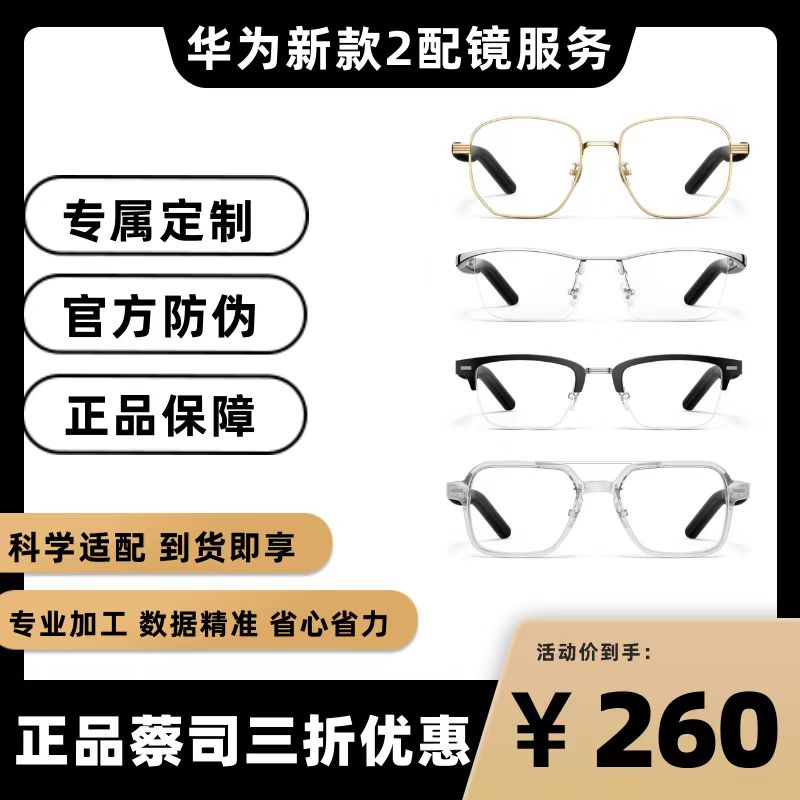 120块拿下华为智能够眼镜2镜片？这个价位是来送福利的吧？
