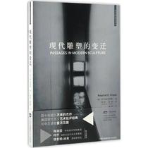 The Changes of Genuine Modern Sculpture Rosalyn · Ke Qiao Wu Yan Translated 35