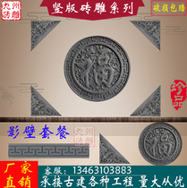 Four-in-house Shadow wall Wall Relief Pendant Welcome Wall Round Fu Character Ancient Building Courtyard Decoration Antique Brick Sculpture Chinese