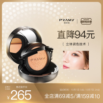 PRAMY Bairmat cream moisturizing concealer isolation cc Cream Foundation to improve skin tone without makeup