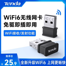 腾达免驱动WiFi6无线网卡USB增强台式机笔记本电脑5g双频随身wifi发射器接收器即插即用300m迷你网络信号家用