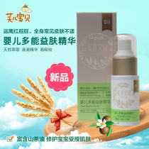 Fuer baby baby can benefit skin essence 25ml to relieve red ass newborn plant essential oil formula hip protection