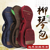 Jinchuan Jinchuan Liuqin bag double shoulder universal waterproof thick portable can carry back tianuqin bag accessories