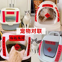 Year of the Tiger Spring Festival pet cat small couplet cat fat home run Cat nest dog nest cat toilet litter Bowl Mini small size