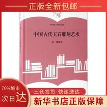 (Genuine) Ancient Chinese Jade Carving Art Zhang Yao China Book Publishing House