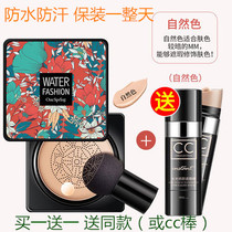 Via Li Jiaqi recommended air cushion cc concealer bb cream Moisturizing long-lasting oil control does not take off makeup foundation liquid womens cosmetics