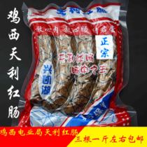Jixi Electric Power Bureau Tianli red sausage fat lean meat vacuum packaging pine seed small belly Tianli pig claw pig hand
