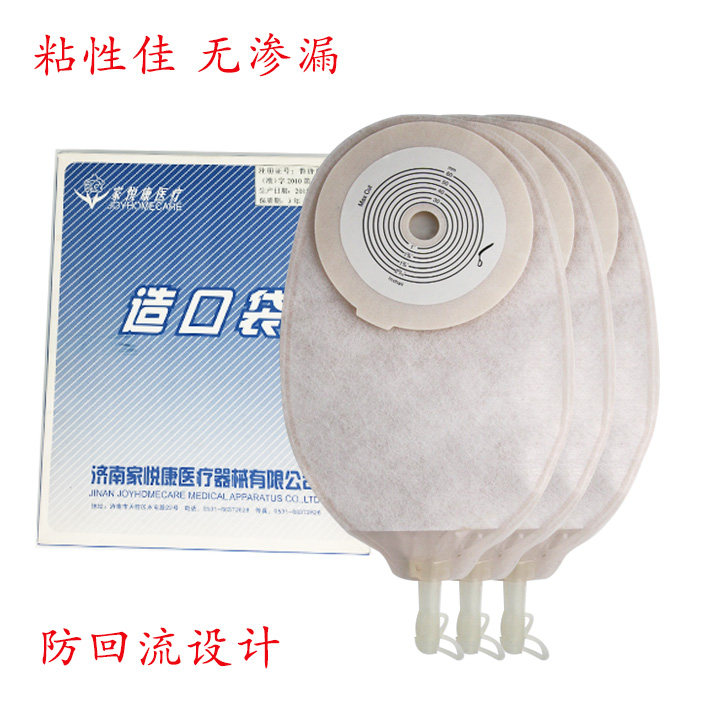 医用家悦康尿路造口袋接便袋接尿袋膀胱造瘘袋小便粘贴牢固无刺激