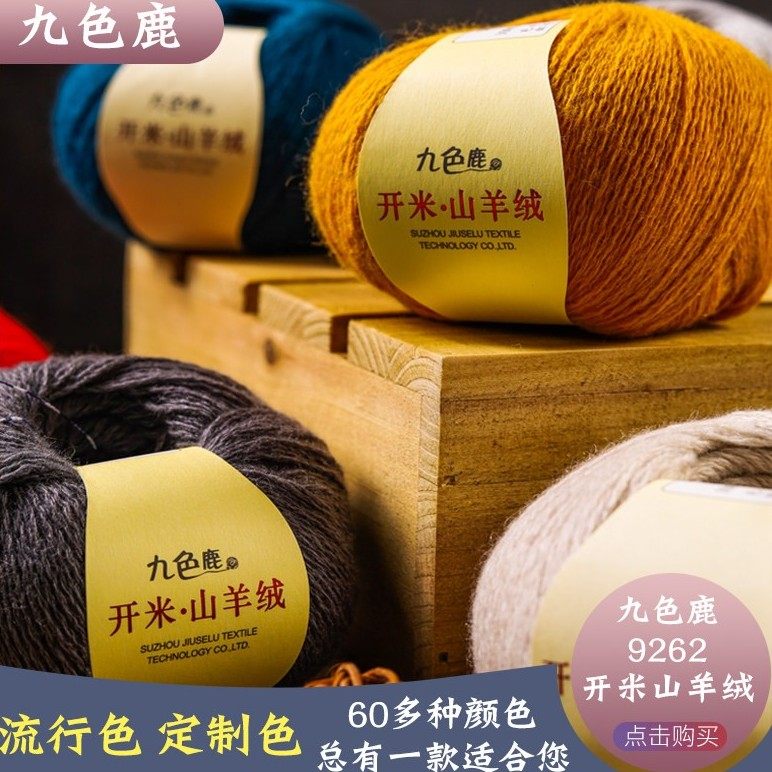 九色鹿羊绒毛线-九色鹿羊绒毛线促销价格、九色鹿羊绒毛线品牌- 淘宝