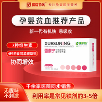 New product Xuesunning Glycine iron complex nutrients Children pregnant women and the elderly