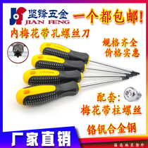 Plum blossom screwdriver screwdriver T6T8T10T15T20T30 hexagon socket plum blossom anti-theft screw wrench