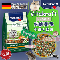 Imported German Weitakaf VK sugar-free dwarf beauty hair beauty nutrition mini hamster seafood staple food feed