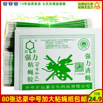 Dachau medium enlarged strong sticky fly paper fly catcher sticky fly board sticky fly board sticky fly glue paste with 80 lure