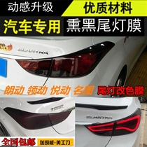 Hyundai Langdong famous map leading Yuedong headlight taillight film Smoked black taillight film color change film Frosted headlight sticker