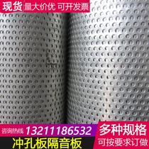Processing galvanized punching mesh round plate metal mesh plate perforated plate punching plate sound insulation board decorative net