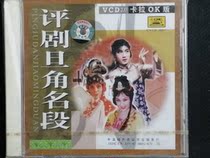 Pingju Dan famous section karaoke version New Fengxia Liu Xiurong Xiao Bai Yushuang sings genuine VCD in Wenhua