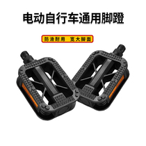 Emma Yadi knife new national standard electric vehicle battery car pedal crank pedal crank crank pedal Universal