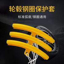Anti-injury tire protection cushion rubber cushion untire machine Tyre Machine Accessories Aluminum Alloy Steel Ring Rim Jacket Protective Rubber Cover