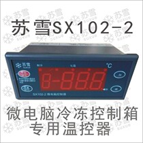 Suxue SX102-2 microcomputer refrigeration control box special thermostat Microcomputer temperature controller