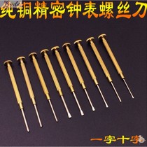 Pure copper rod mechanical watch with precision screwdriver small screwdriver disassembly and repair mini watch batch glasses one word
