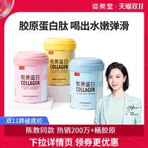 (Star recommendation) Zi Meitang Collagen Powder Liquid Drink Small Molecular Peptide Tablets Hydrolysis Oral Liquid