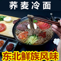  Northeast buckwheat cold noodles North Korean cold noodles semi-dry round thin strips of large cold noodles Buckwheat Noodles Vacuum Packing