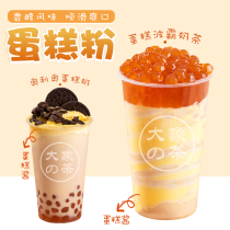 Zhaoquan cake powder Jay grilled Bulei milk tea tea Emperor tea cake Oreo pearl milk tea cake sauce ingredients