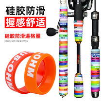 Multi-coloured fish rod entangled with forced lattice circle anti-slip silicone ring handle anti-slip handlebar with anti-fall silicone handlebar sleeve
