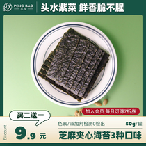 Sesame sandwich seaweed crispy large slices ready-to-eat handmade no preservatives childrens snacks baby seaweed biscuits