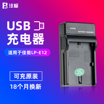 fb LP-E12 charger application Canon micro single EOS M2 M10 M50 generation M100 M200 100D KissX7 SX70