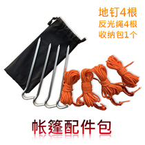 Outdoor tent rope wind rope windproof reflective canopy fixing rope Aluminum alloy ground nail set 4 meters accessories 3mm