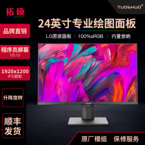 25-inch IPS HD design drawing 10bit display programmer screen 24-inch 16:10 LG panel