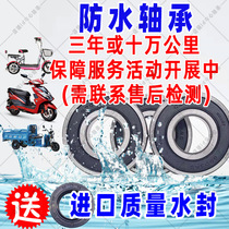 Waterproof 6200rs6201 battery car tricycle electric car Motorcycle 6204 bearing motor A pair of front wheels Rear wheels