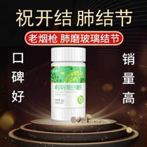 Focus on pulmonary nodules servants flutter ding san tablets tea to the Festival of the pulmonary ground-glass section hash spirit pill Qingxiao more Junction
