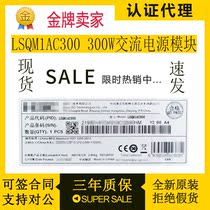 LSQM1AC300 H3C Hua San for 7502E7503E-S model AC power module 300W