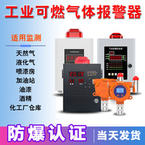 Industrial combustible gas alarm natural liquefied gas diesel alcohol leakage spray booth concentration detection detector