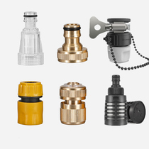 Clean car washing machine water inlet joint port self-priming filter high pressure water gun Yili faucet universal water pipe hose accessories