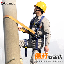 Golmud electrical fence seat belt outdoor construction work fall-proof seat belt set safety belt rope