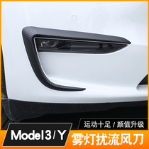  Suitable for Tesla Modely modified front fog lamp spoiler Model3 Surround deflector decorative accessories