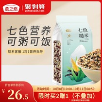 Yanzhifang seven-color brown rice grains coarse grains whole grains mixed grains rice low-fat satiety staple food 2kg