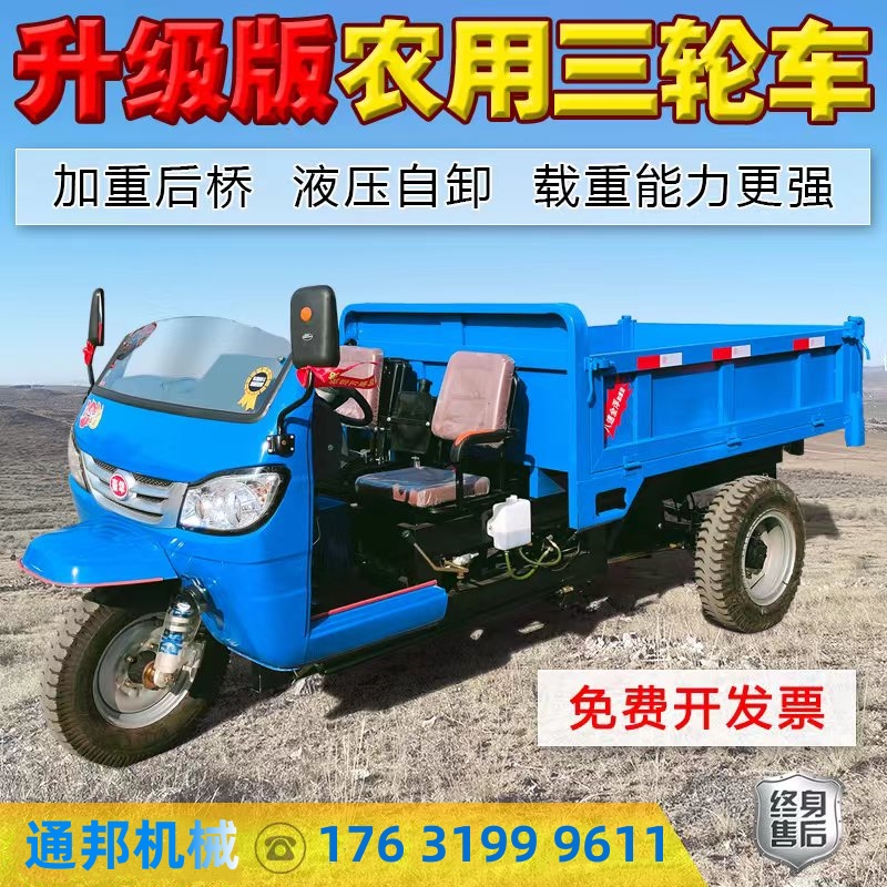 Tongbang 農業ディーゼル三輪車繁殖ダンプ Sanmazi 輸送建設エンジニアリングクライミングロードキングダンプトラック