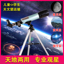Astronomical telescope Professional stargazing Space deep space high-power HD telescope Primary school student Children Beginner Beginner