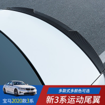 2022 BMW 3 Series Modified Tail BMW 3 Series 325li320li Special Tail New 3 Series Carbon Fiber Tail