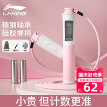 Li Ning count skipping rope fitness weight loss exercise special intelligent electronic students senior high school entrance examination professional rope girls burning fat