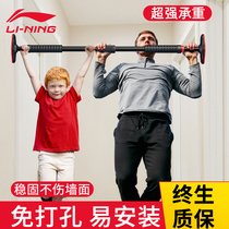 Li Ning horizontal bar household indoor pull-up device Wall door single rod free hole adult childrens fitness equipment