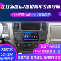 Jiangling new Kairui 800 truck dedicated navigator 12v Shunda Kaiyun driving record reversing Image machine
