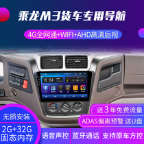 Chenlong M3 truck Special 24V Navigator Liuqi H7 HD reversing Image Bluetooth car all-in-one machine