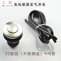  Jacuzzi air switch 25mm stainless steel button pneumatic switch Garbage processor start switch accessories