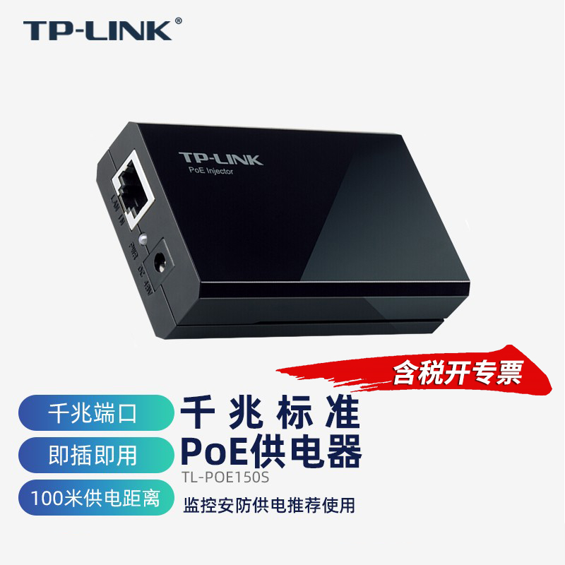 TP-LINK TL-POE150S ǧPOE 1000Mbps׼POEͷʽAPģ POE߹